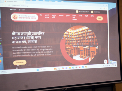 नगर वाचनालय वेबसाईट उद्घाटन